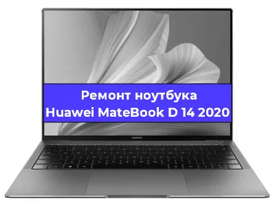 Ремонт ноутбуков Huawei MateBook D 14 2020 в Новосибирске